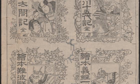 A black and white page with four seperate images. Each image depicts famous Japanese military generals in uniform. Their names are written in script next to their pictures.