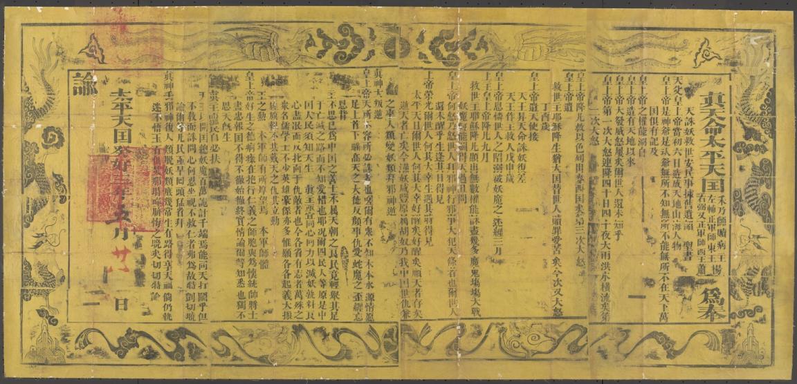 A historical document from 1853, written in Chinese, featuring intricate patterns and designs along the borders. The yellowed paper contains columns of black text, with a prominent red stamp in the center-left. Dragons and other ornamental elements are illustrated on the top and side margins, contributing to the official and ceremonial nature of the document. The text, aligned vertically in traditional Chinese format, is faded in some areas.