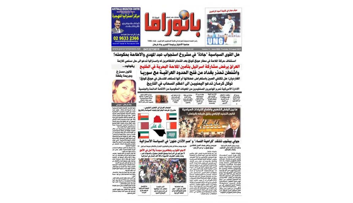 The front page of The Australian Panorama Arabic Newspaper. The masthead is written in red Arabic script.