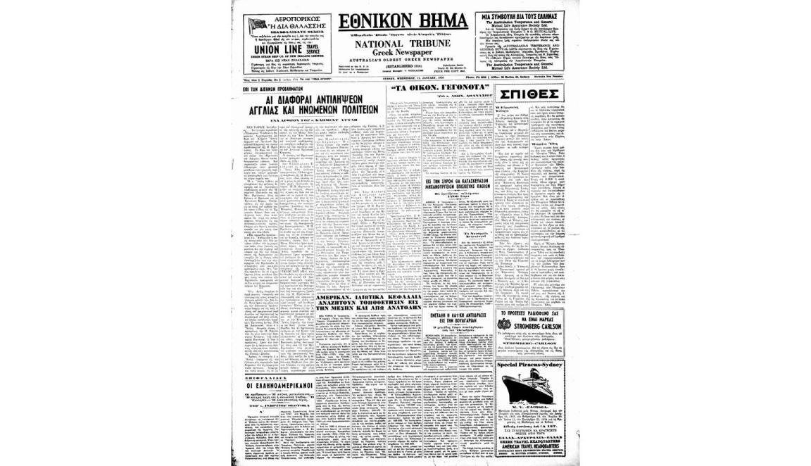 The front page of To Ethnico Vema, a Greek-Australian newspaper