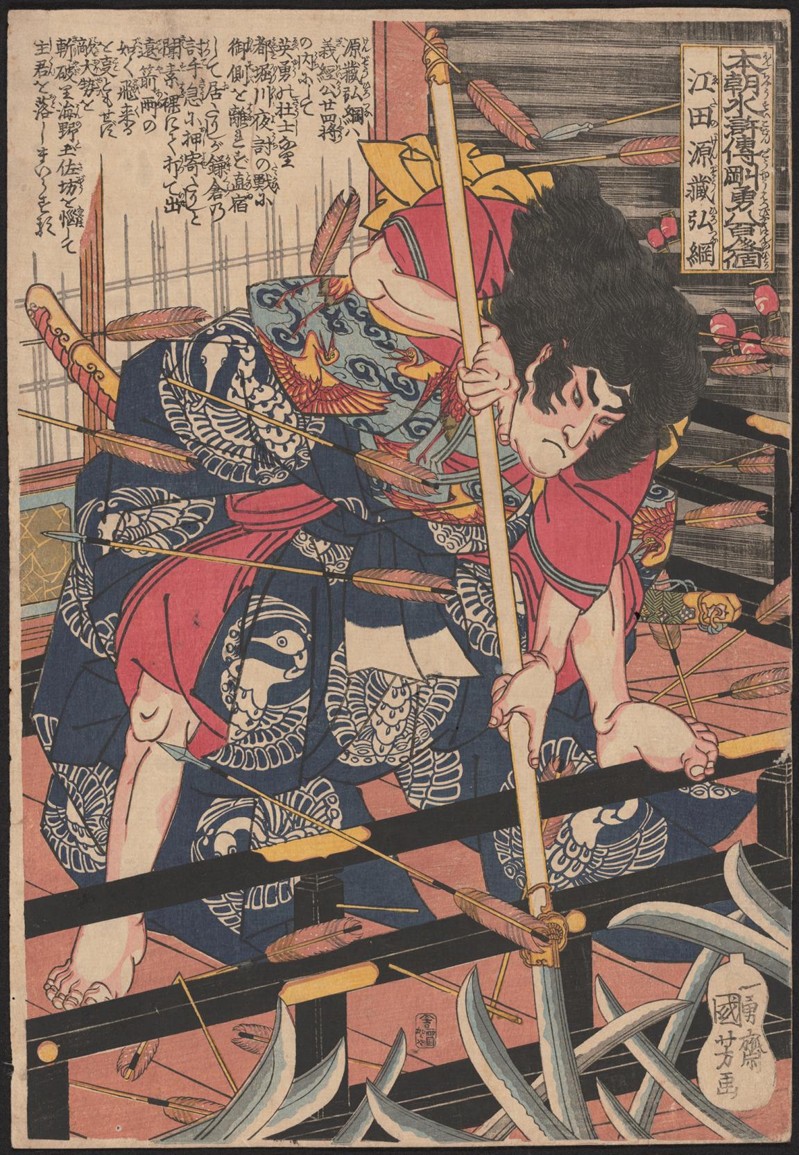 A colourful woodblock print showing a warrior gripping a spear in battle. He wears a detailed robe with bold patterns, including phoenix designs. Arrows are embedded around him, and swords are visible at the bottom of the image.