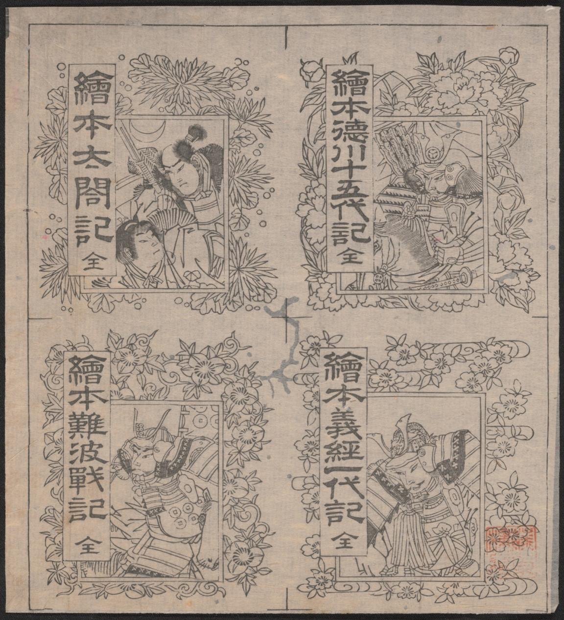 A black and white page with four seperate images. Each image depicts famous Japanese military generals in uniform. Their names are written in script next to their pictures.