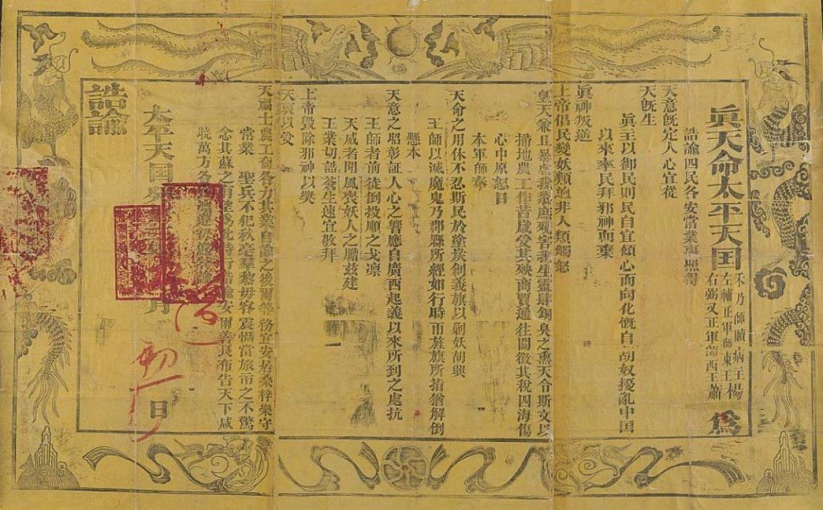 A yellowed piece of decorated parchment with Chinese writing and red stamps.