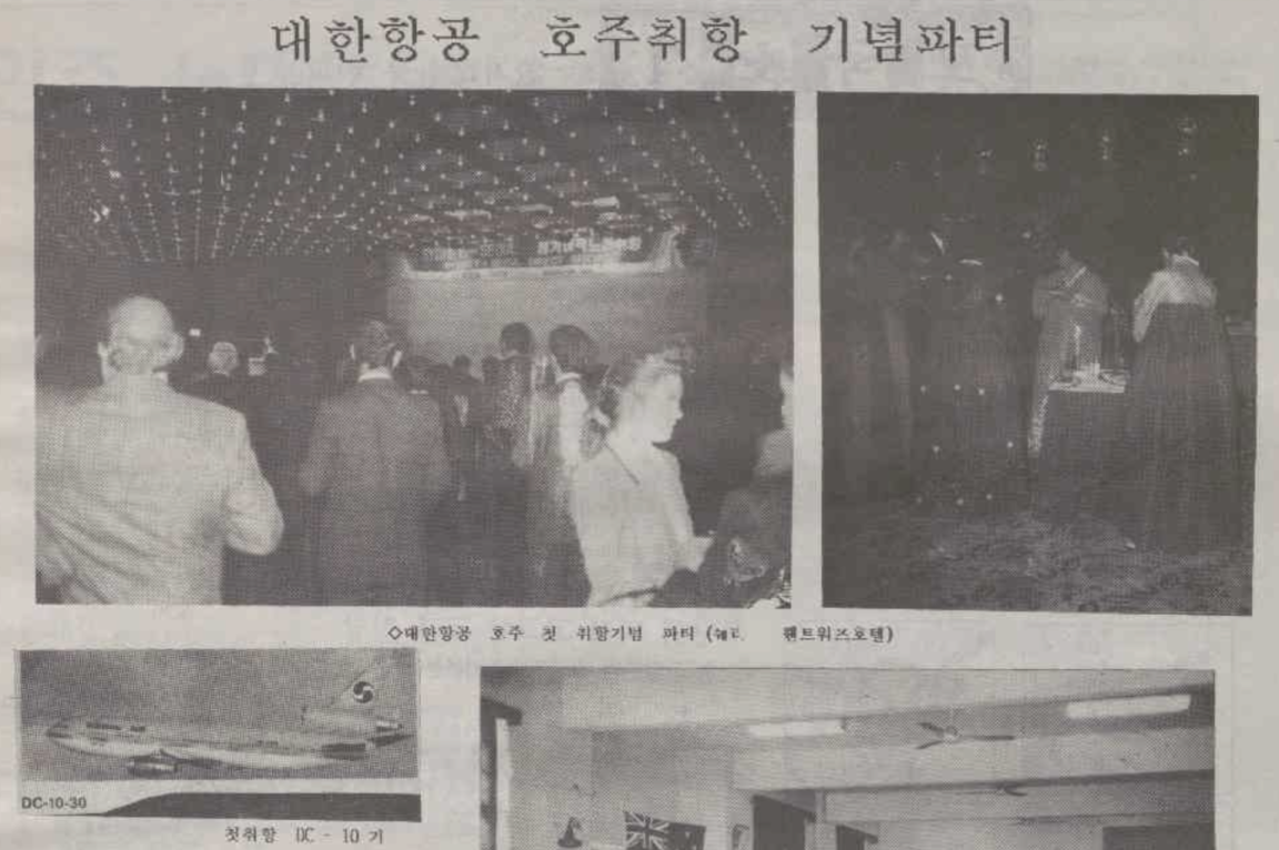 Section of a newspaper with Korean text reading 'Korean Air officially announced that they will operate direct flights between Sydney and Seoul starting from 3 April 1990' with photos from the launch party