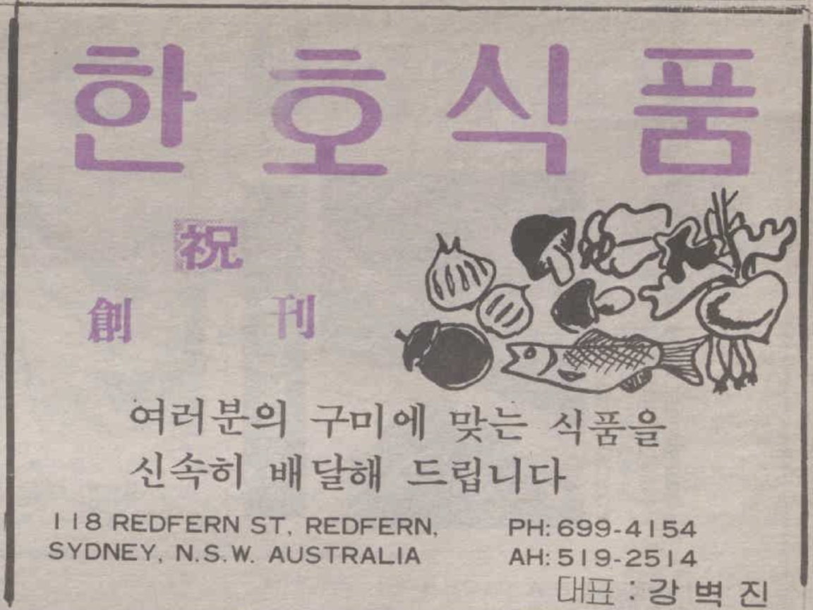 Ad from a Korean newspaper for a grocery store, with Korean text and simple illustrations of produce