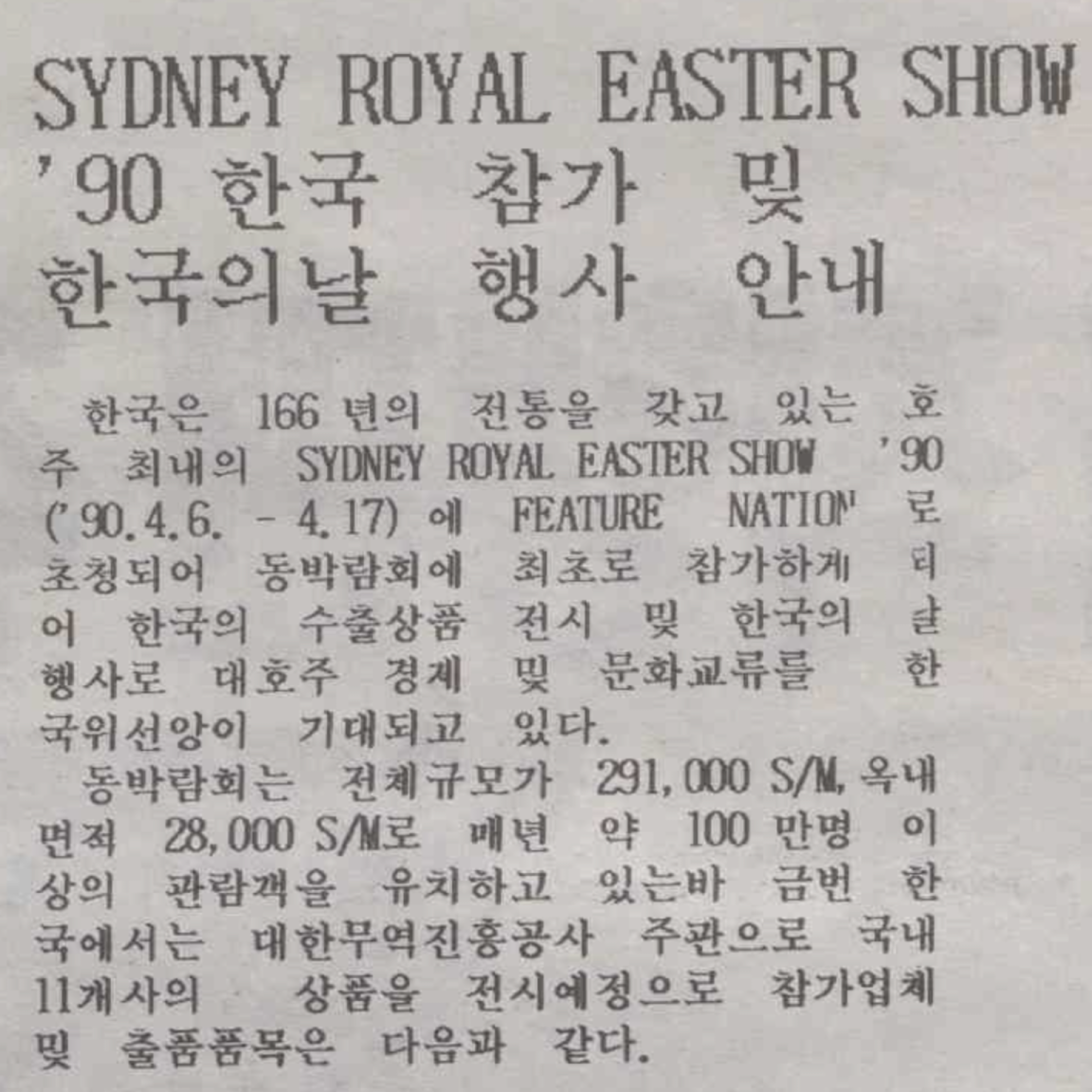 Newspaper article in Korean, with some English words, about Korean participation in the 1990 Royal Sydney Easter Show