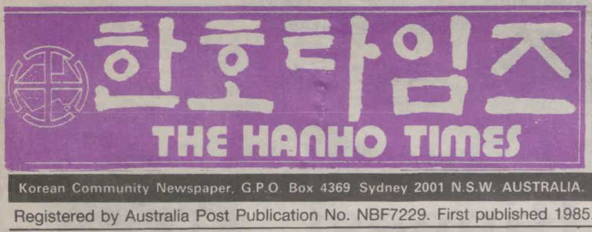 Title of the Hanho Times from the top of the front page
