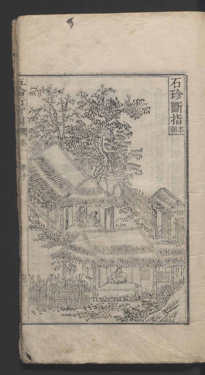 An illustration depicting a traditional Confucian story of filial piety.