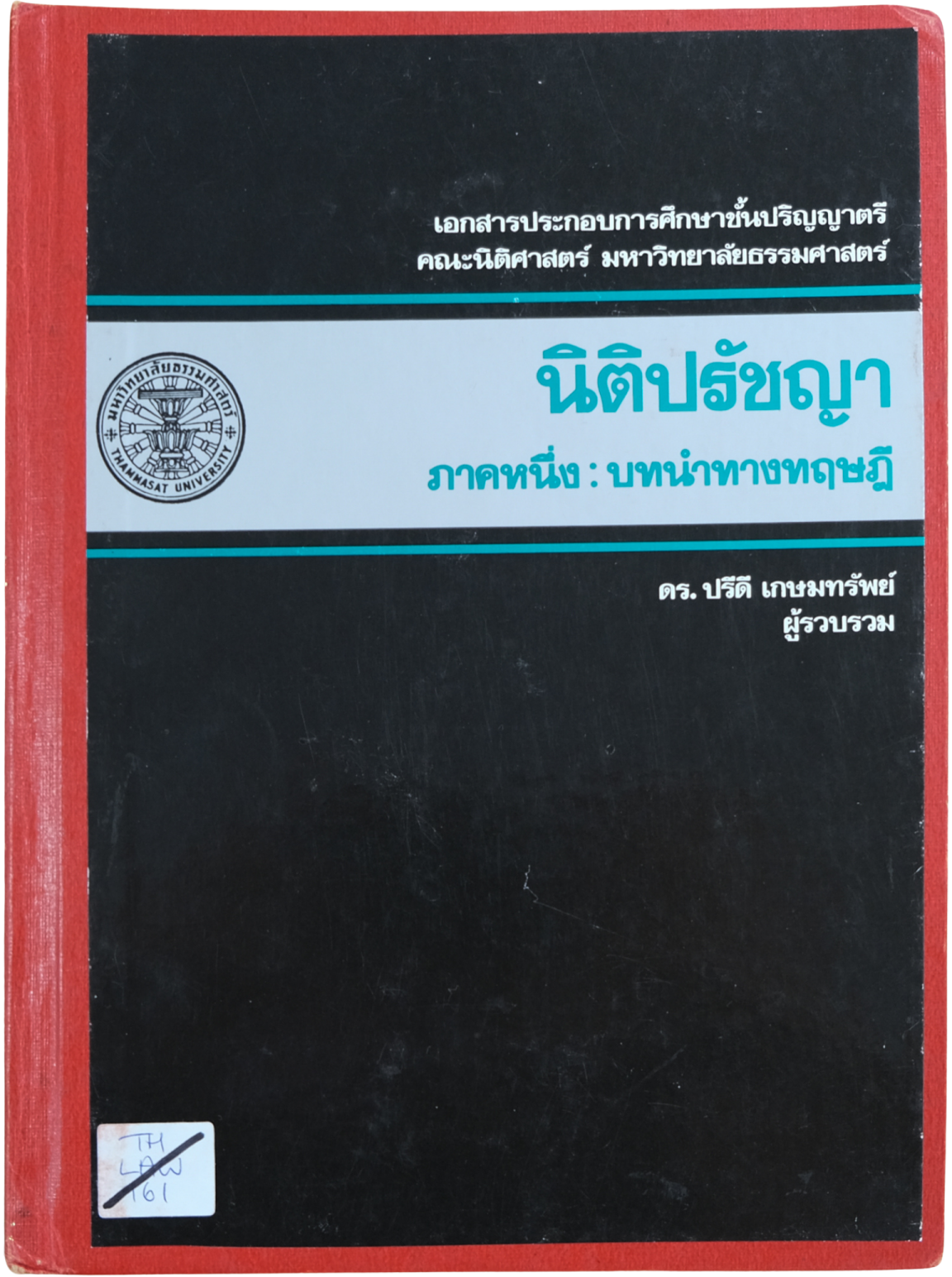 Cover of 'Niti pratyā', a Thai legal textbook
