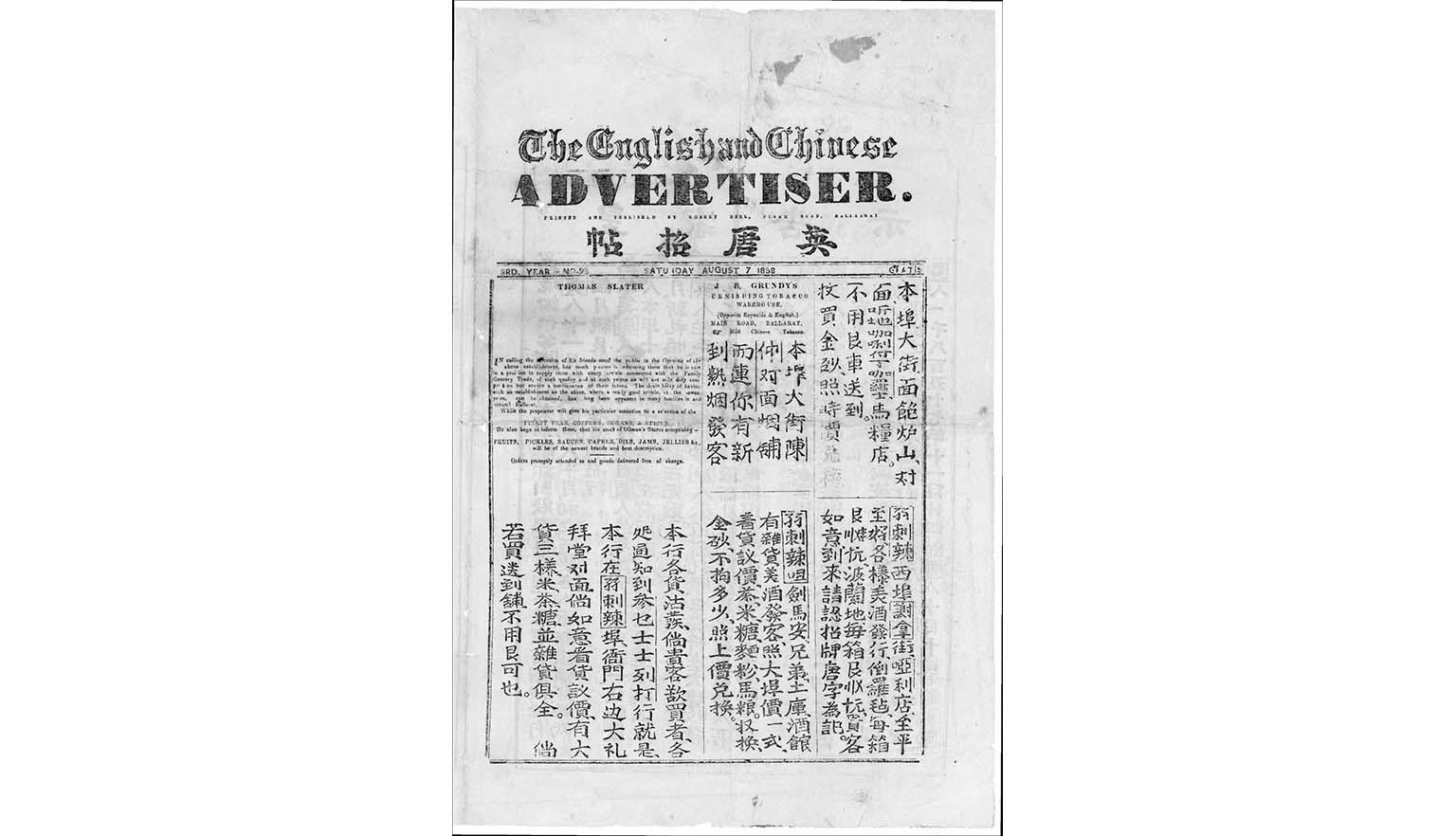 A page from The English Chinese Advertiser newspaper written in Chinese.