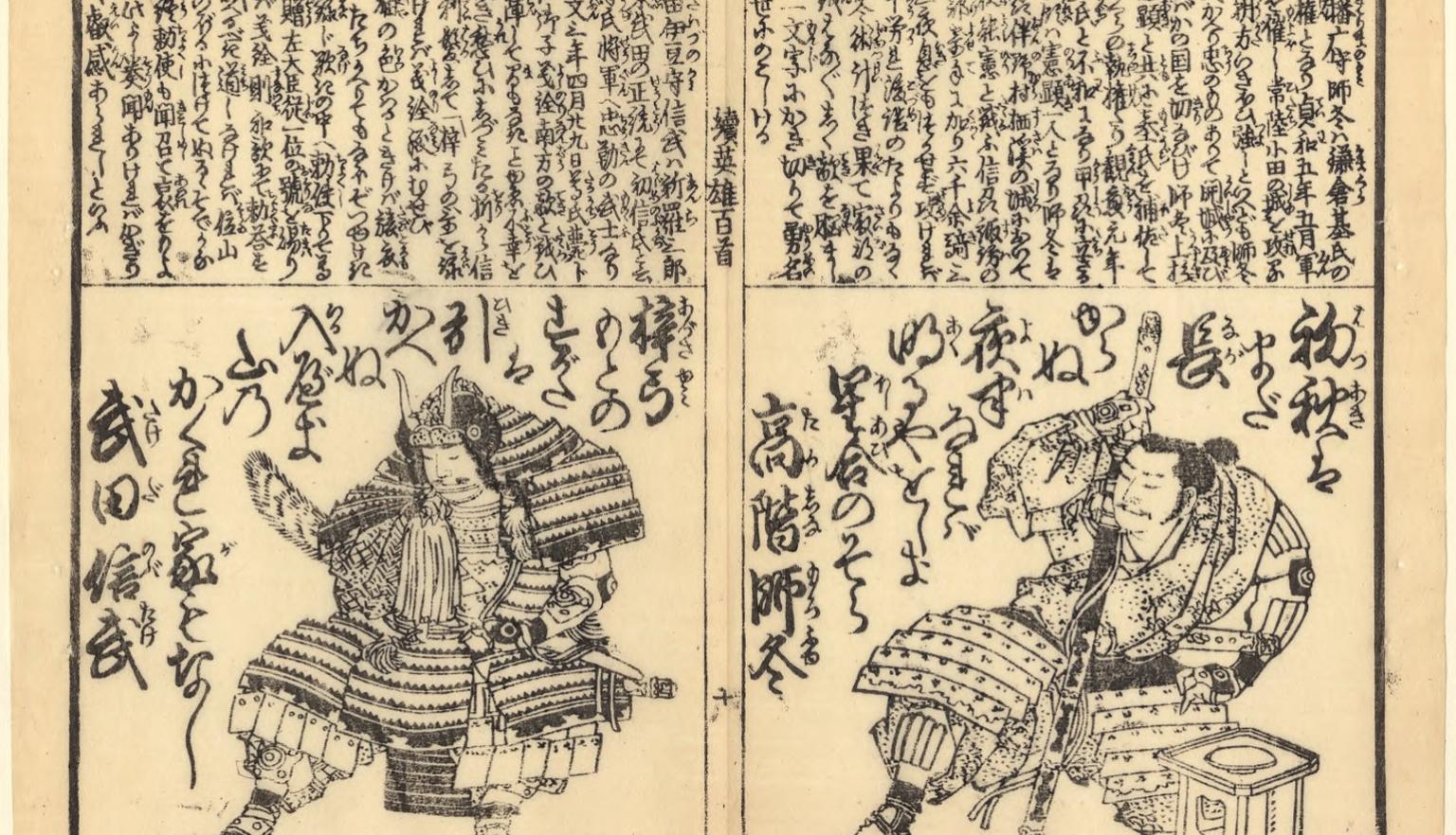 Japanese text and two men in armour