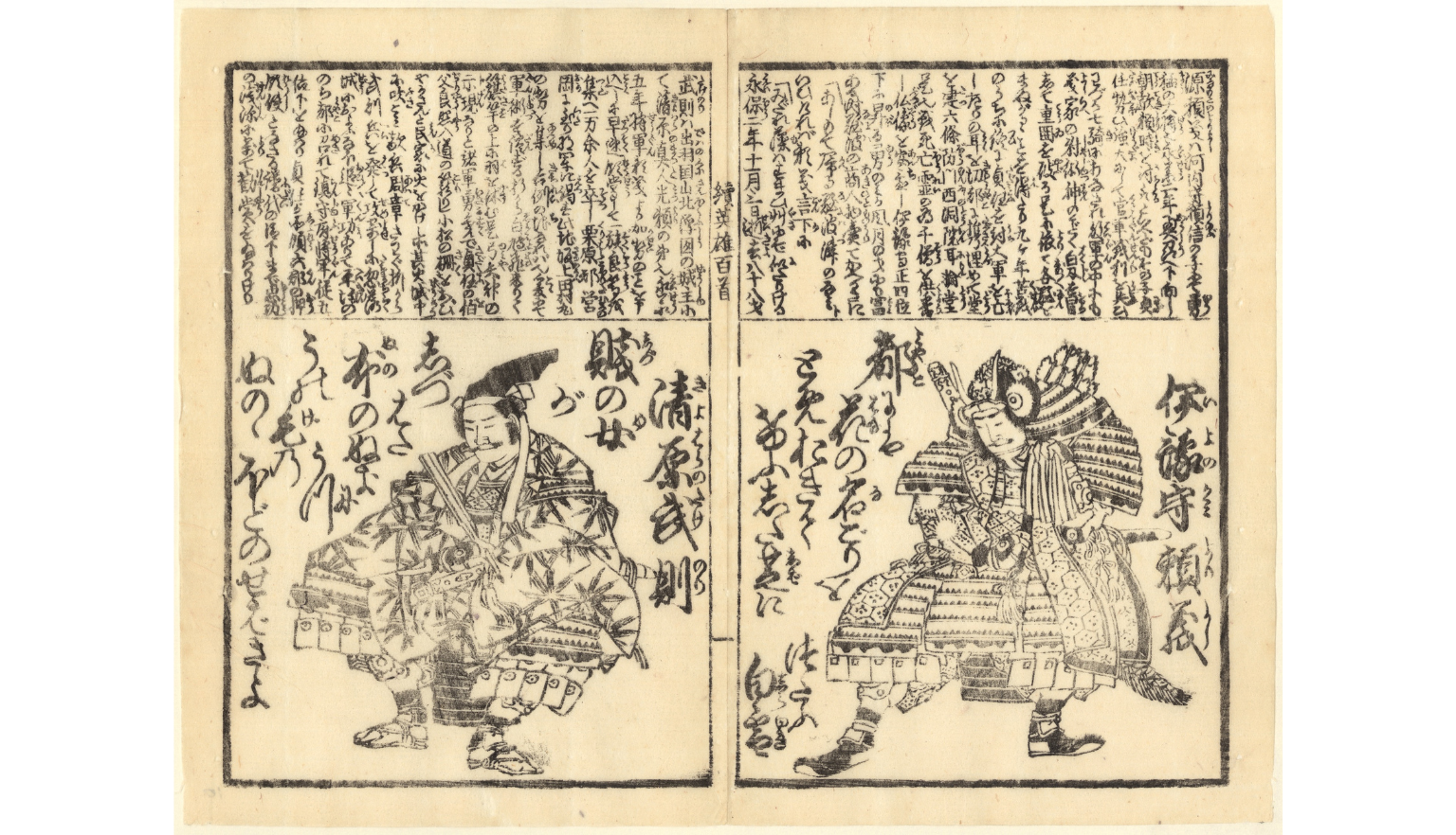 Japanese text and two men in armour