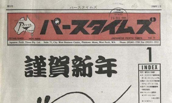 The front page of the Japanese Perth Times. The masthead is written in Japanese. There is a stylised rat on the front page with the text 'A Happy New Year!! 1996'