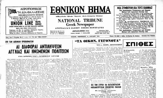 The front page of To Ethnico Vema, a Greek-Australian newspaper