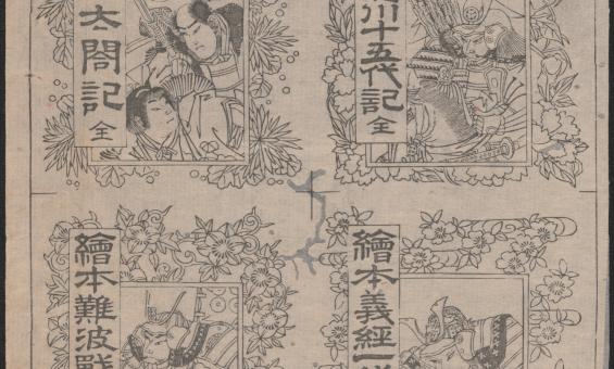 A black and white page with four seperate images. Each image depicts famous Japanese military generals in uniform. Their names are written in script next to their pictures.