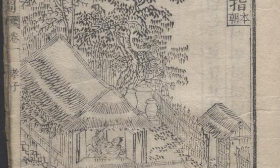 An illustration depicting a traditional Confucian story of filial piety.